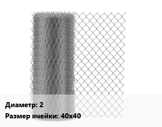 Сетка-рабица 2 Ячейка: 40х40 без покрытия, м2, по запросу цена от 663.06 ₼ / м2, где купить, условия доставки в Баку и Бакинская области
